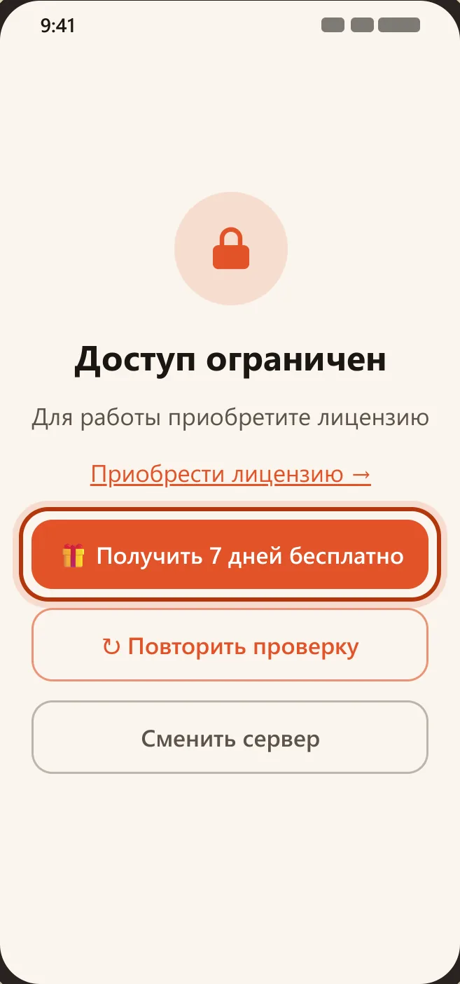 Экран «Доступ ограничен» в приложении EazyBoard с обведённой кнопкой «Получить 7 дней бесплатно»