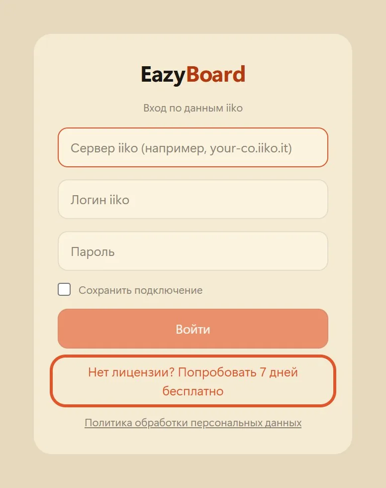 Экран входа web.eazy.rest: поля сервера, логина и пароля iiko и обведённая ссылка «Нет лицензии? Попробовать 7 дней бесплатно»