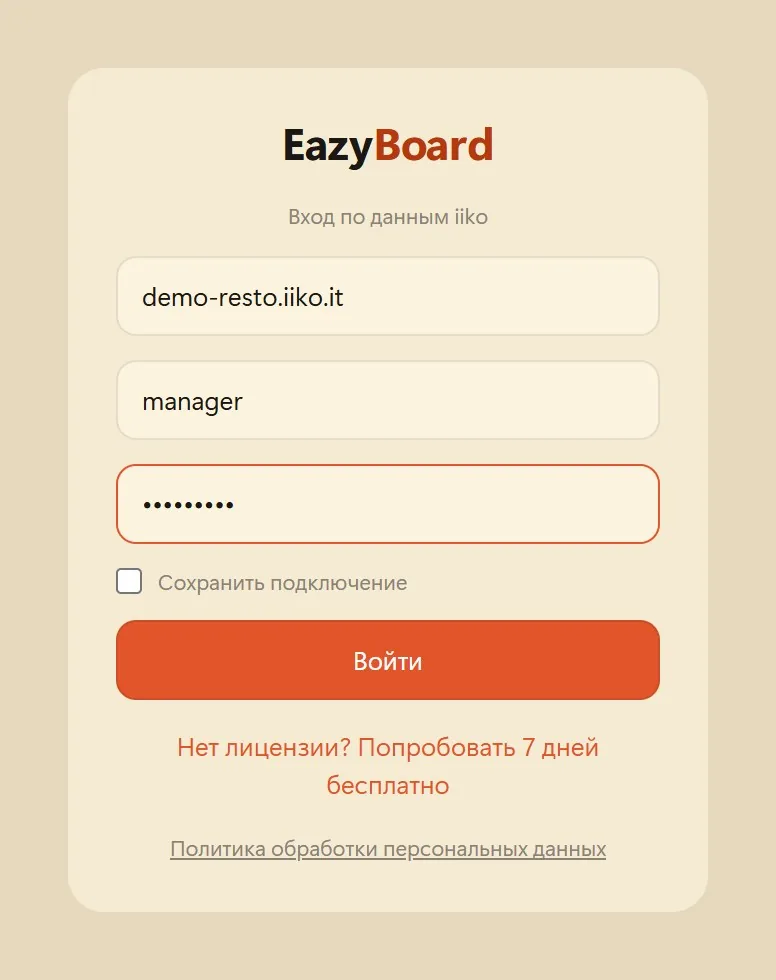 Заполненная форма входа EazyBoard: сервер demo-resto.iiko.it, логин manager, пароль и кнопка «Войти»