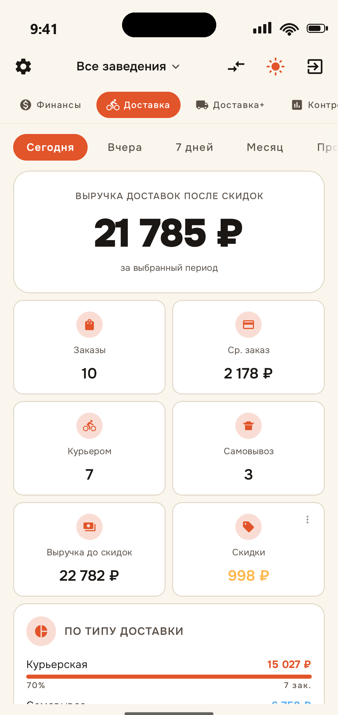 EazyBoard — приложение: Доставка