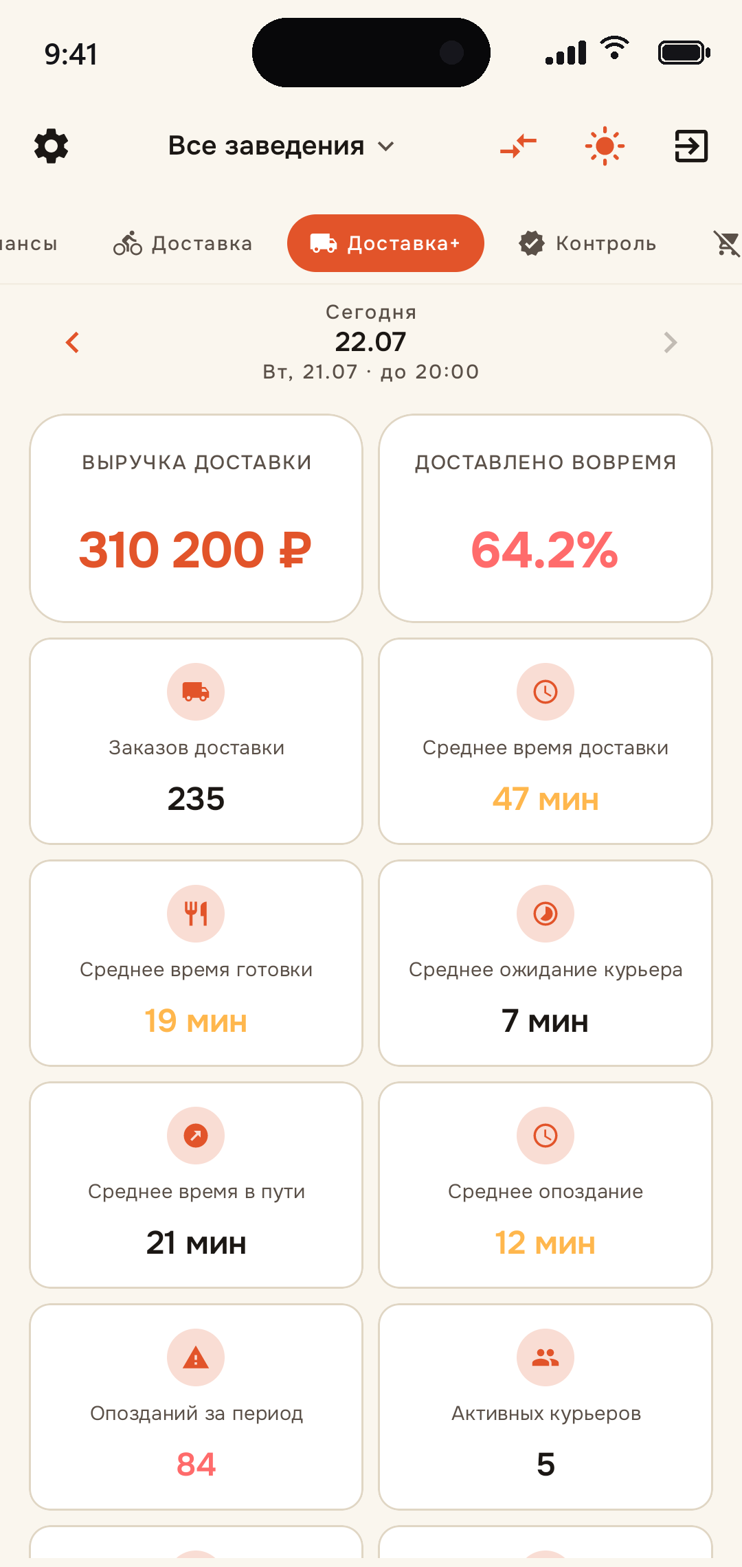 EazyBoard — приложение: Доставка+, тайминги по фазам