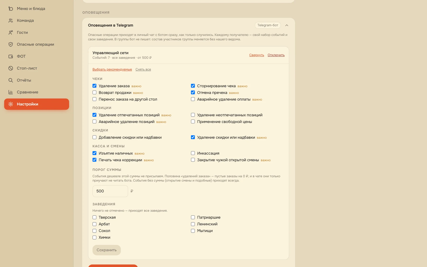 EazyBoard веб-кабинет — настройка оповещений в Telegram об опасных операциях