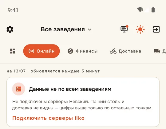 Часть точек не связана с серверами: плашка «Данные не по всем заведениям» с кнопкой «Подключить серверы iiko»