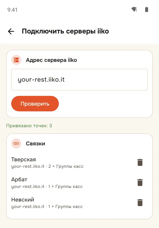 Шаг 4. «Привязано точек: 3» и список «Связки»