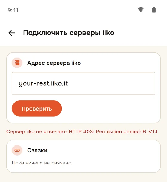 Нет права B_VTJ