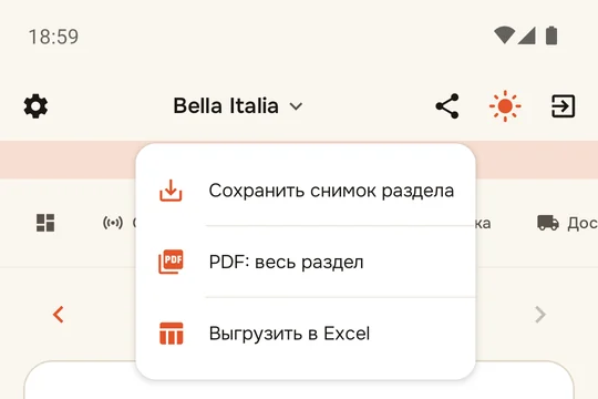 Меню «Поделиться» в шапке: снимок раздела, PDF всего раздела, выгрузка в Excel