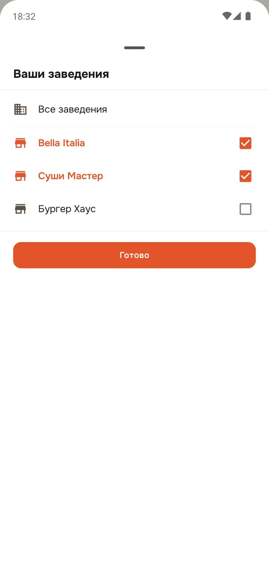 Выбор заведений в приложении