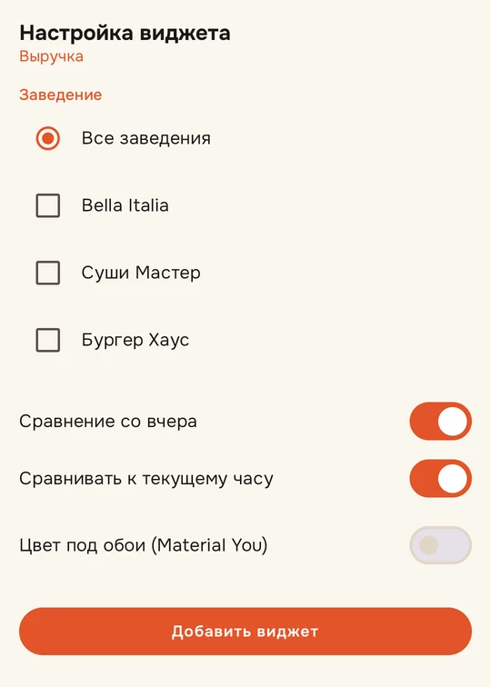 «Настройка виджета» при добавлении