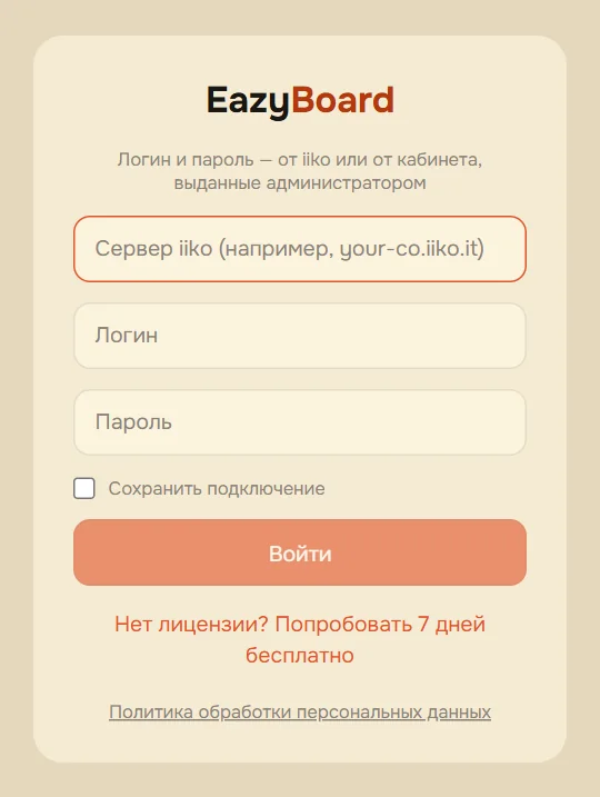 Экран входа