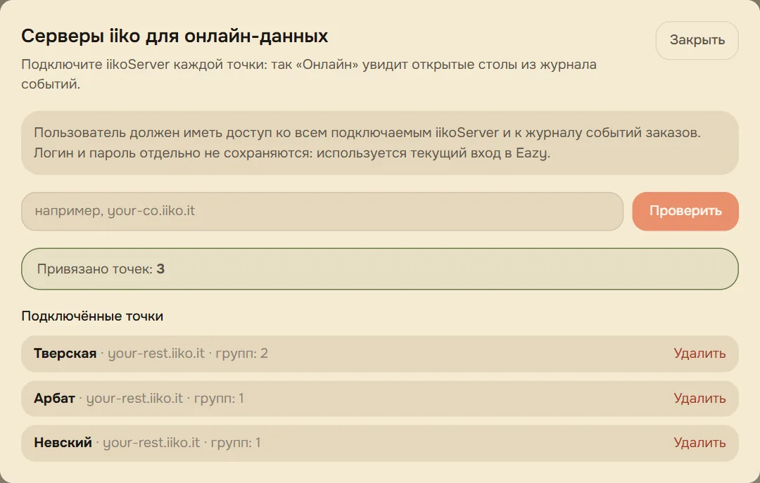 Шаг 4. «Привязано точек» и «Подключённые точки»
