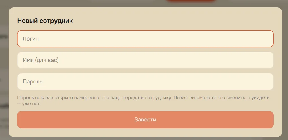 Окно «Новый сотрудник»