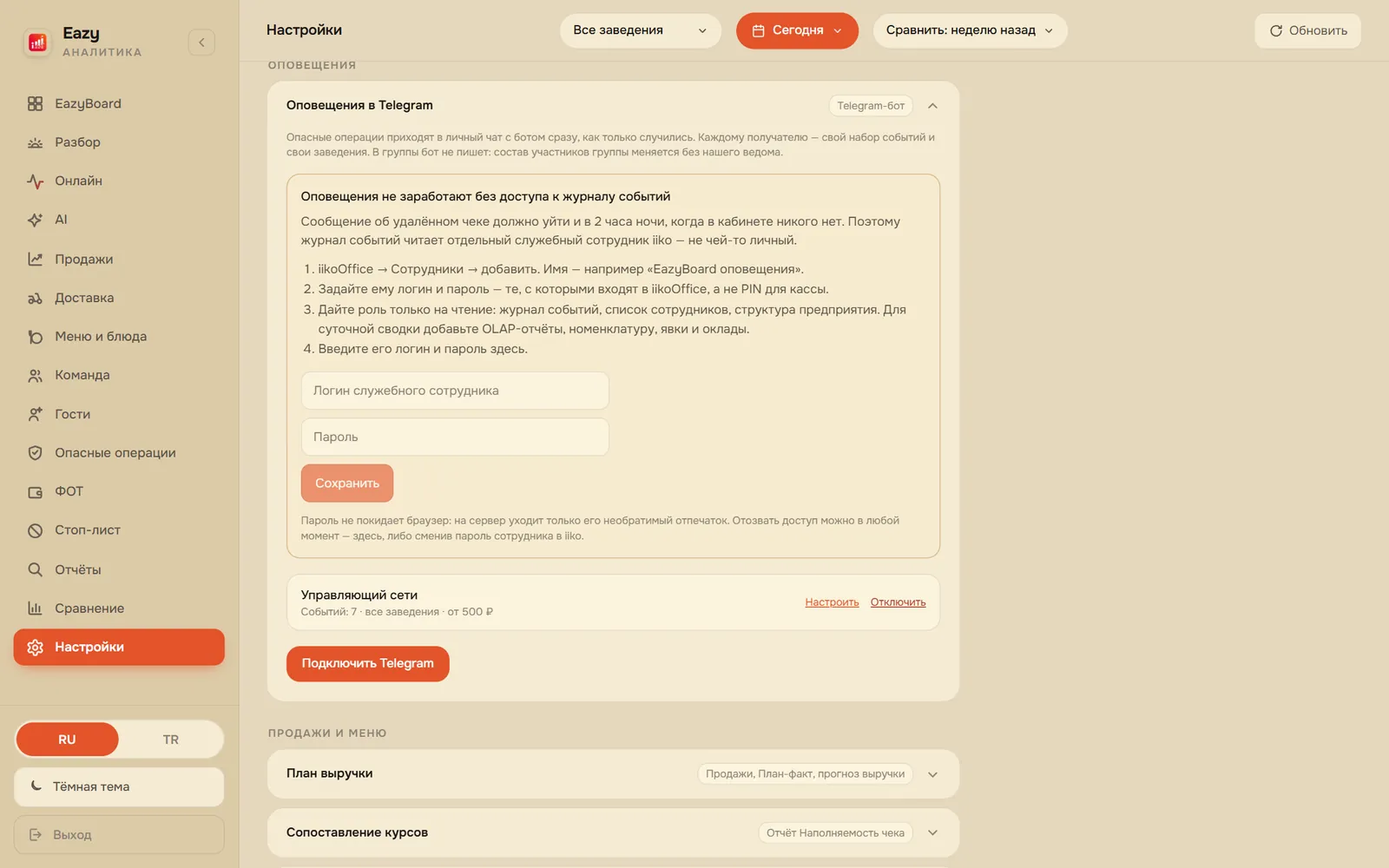 Служебный доступ, список получателей и «Подключить Telegram»